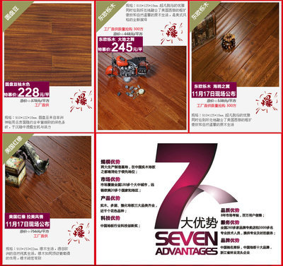 11月17日百居佳麗地板工廠直購，齊家網助力杭州裝修建材團購